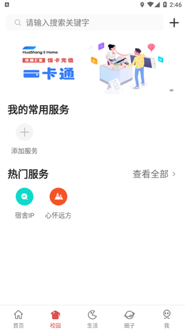 华商e家截图3