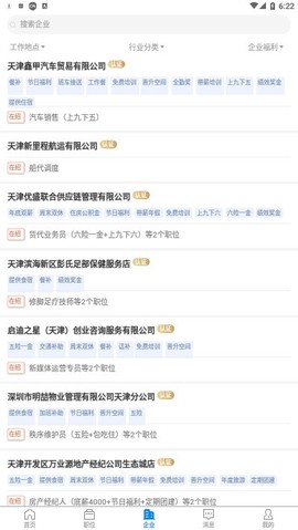 滨海直聘截图1