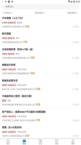 滨海直聘截图3