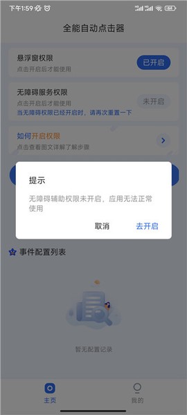 全能自动点击器[图2]