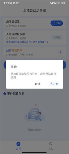 全能自动点击器截图2