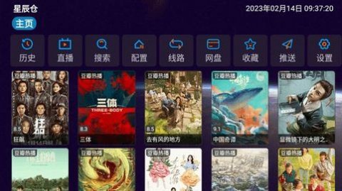 星辰仓截图1