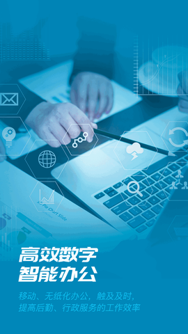 数智易正截图2