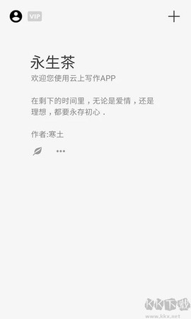 云上写作截图1