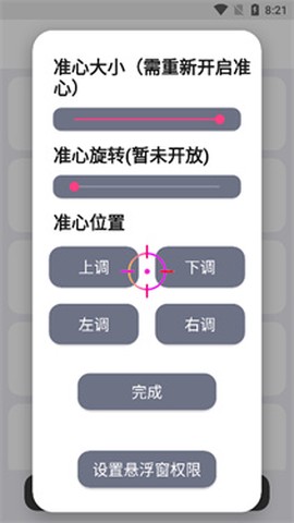 准星助手纯净版[图3]