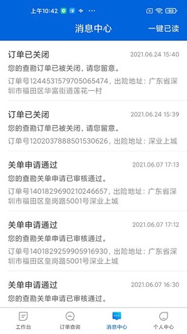 中保车服截图2