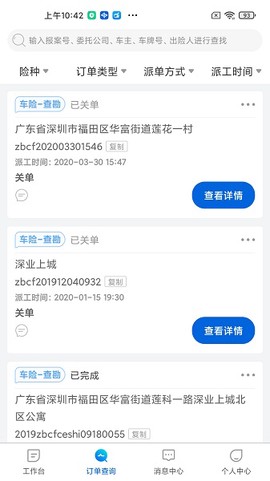 中保车服截图3