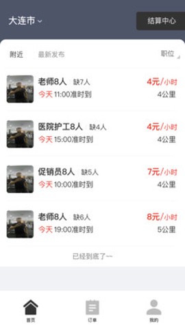 招急网截图3
