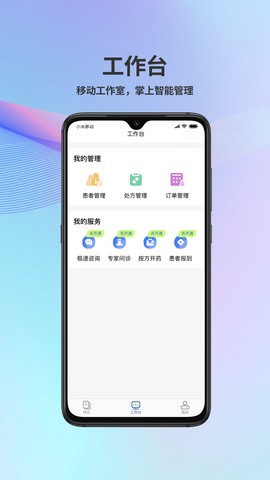 普祥健康Pro端截图1