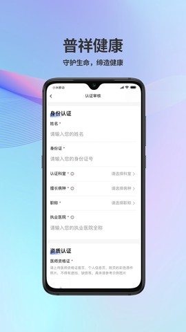 普祥健康Pro端截图2