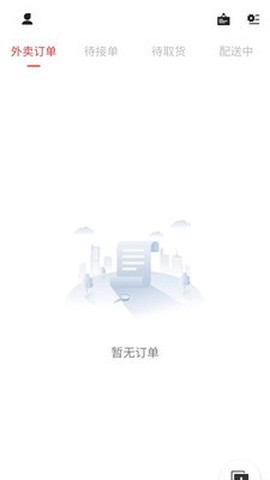 指动跑腿截图1