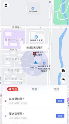 指动跑腿截图3