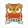 手抄报老师