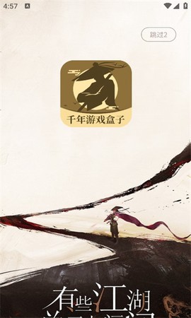 千年游戏盒子[图1]