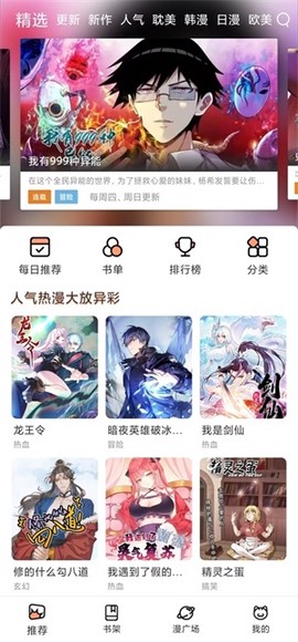 喵呜漫画下载无广告版[图2]