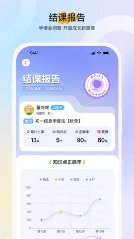 勤学截图2