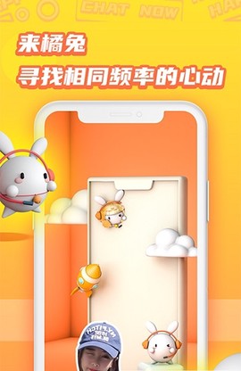 橘兔星球截图2