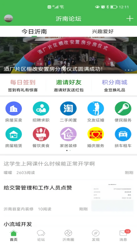 沂南论坛官方版截图3