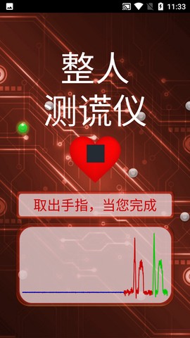 整人测谎仪[图5]