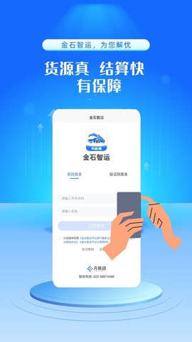 金石智运网络货运平台截图3
