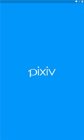 pixiv安卓[图1]
