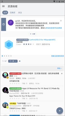米坛社区表盘自定义截图2
