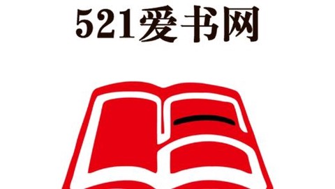 521爱书网[图1]