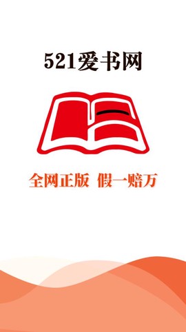 521爱书网截图1