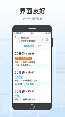 腾讯地图关怀版截图2