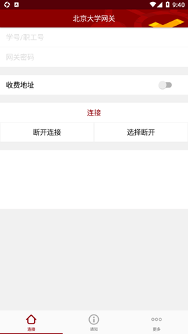北大网关截图1