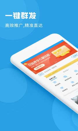 一键群发[图1]
