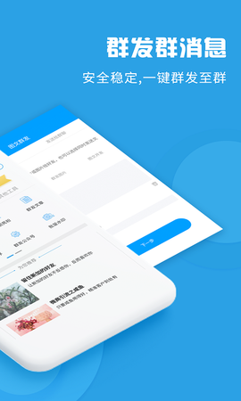 一键群发截图2