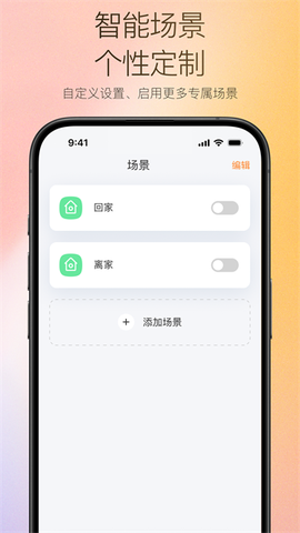 万和智能截图3