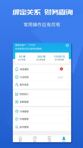 水泥云链供货商端截图1
