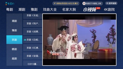 梨园行戏曲HD截图1