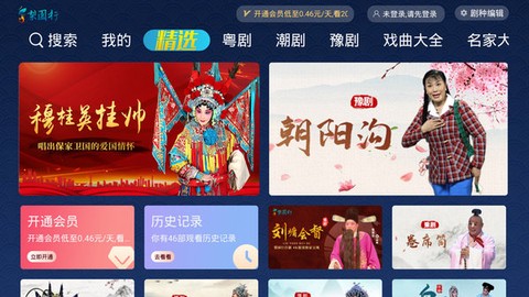 梨园行戏曲HD截图2