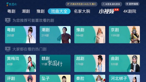 梨园行戏曲HD截图3
