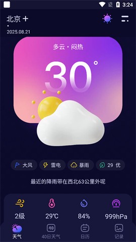 超准天气[图2]