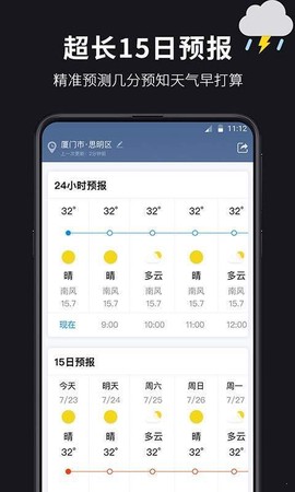 超准天气截图3