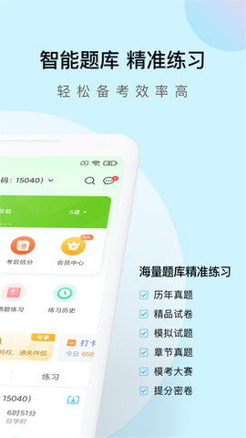 自考万题库截图3