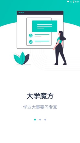 大学魔方截图1