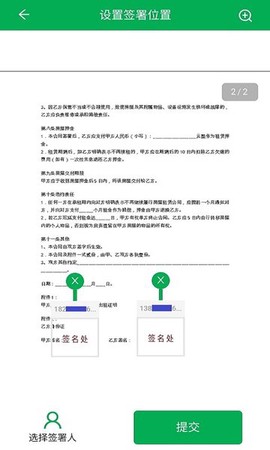 签牛电子合同截图3