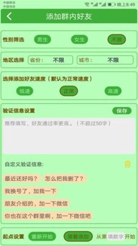 微商加友神器截图3