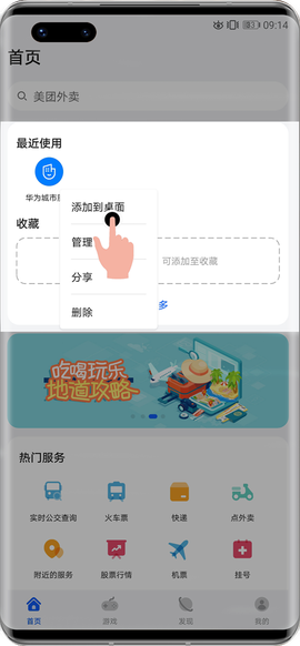 华为应用市场[图7]