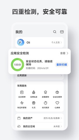 华为应用市场截图2