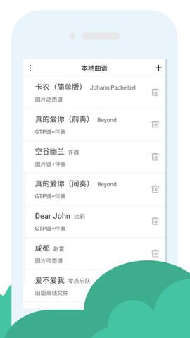 爽翻吉他谱截图2