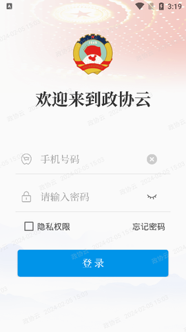 湖南政协云[图3]