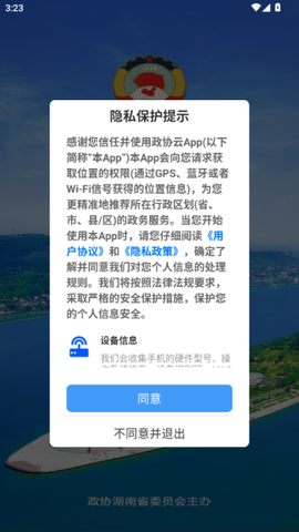 湖南政协云[图5]