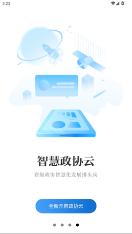 湖南政协云[图6]