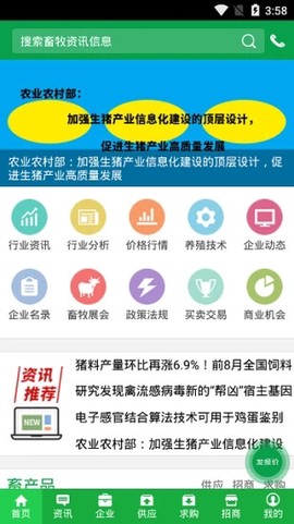 中国畜牧网截图1